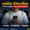 แชร์ผิดชีวิตเปลี่ยน-ทำความรู้จักประเภทของข่าว.-ในยุคปัจจุบั