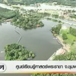 ศูนย์เรียนรู้ศาสตร์พระราชา-จ.ชุมพร--