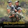 เชิดชูวีรบุรุษป่าไม้ไทย-ผู้เสียสละปกป้องผืนป่าและสัตว์ป่าใ