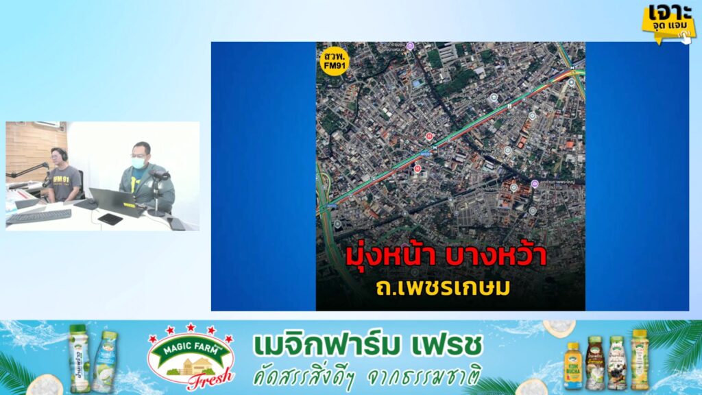 เกาะติดเส้นทางจราจรเย็นสิ้นเดือน-กับ-เจาะ-จุด-แจม-:-31-กรกฎ-|-2025-07-31-10:33:00