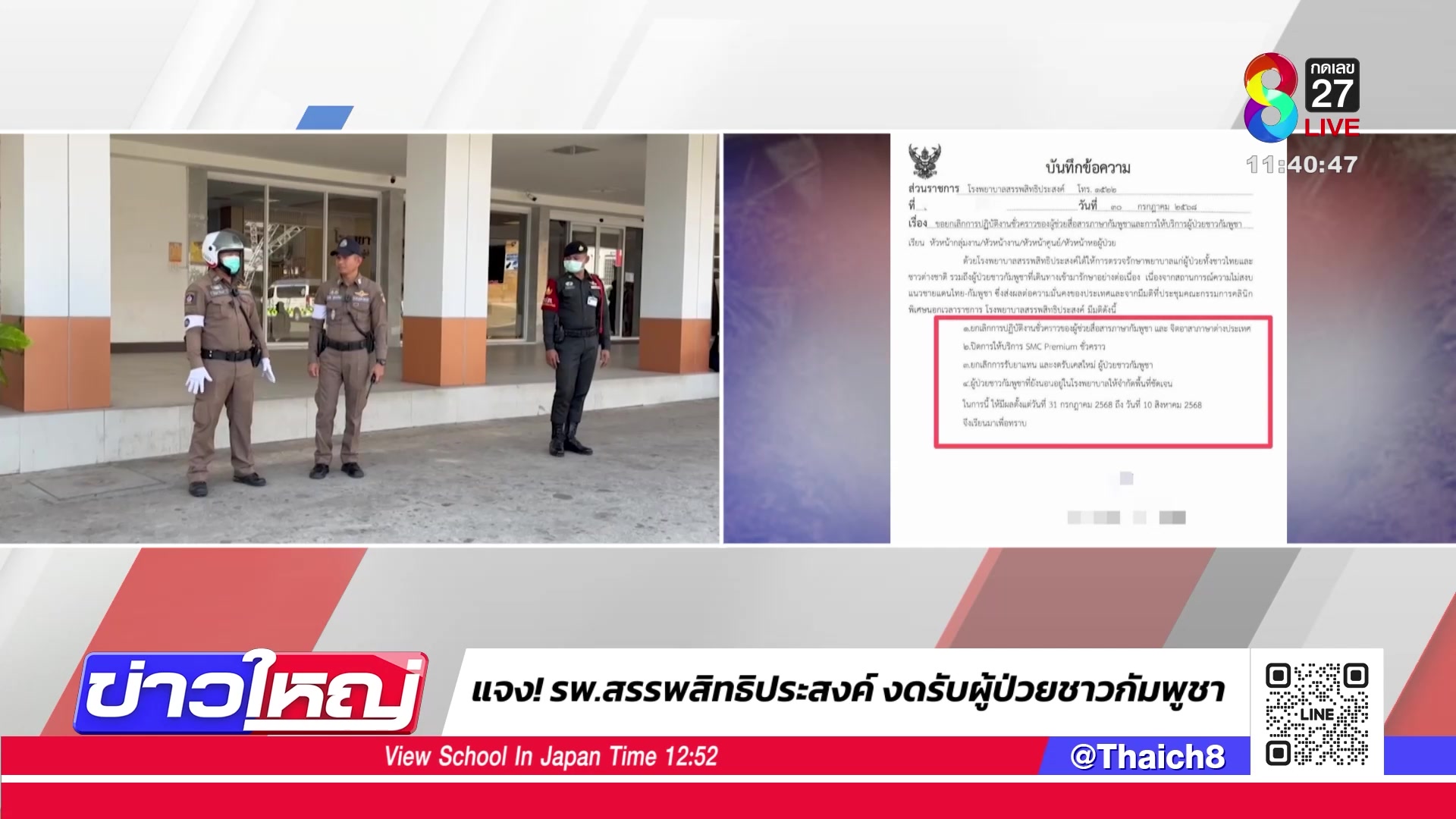 แห่แชร์คลิป-“มาลี”-พูดไทย-กล่าวหาไร้น้ำใจไม่รักษาผู้ป่วยเขมร-|-31-ก.ค