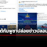 ทอโต้สื่อกัมพูชาตีข่าวเท็จ-อ้างระงับขายกริเพน-หลัง-กต.สวีเดนยังไม่แสดงท่าทีอนุมัติ
