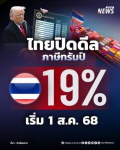 ทำเนียบขาวออกประกาศอัตราภาษีศุลกากรตอบโต้ฉบับใหม่ตามคำสั่งขอ