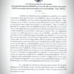 ประกาศ-ห้ามบินโดรนทุกพื้นที่ทั่วประเทศ​-ตั้งเเต่-30-กค.-–