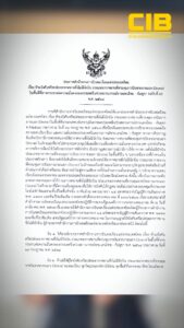ประกาศ-ห้ามบินโดรนทุกพื้นที่ทั่วประเทศ​-ตั้งเเต่-30-กค.-–