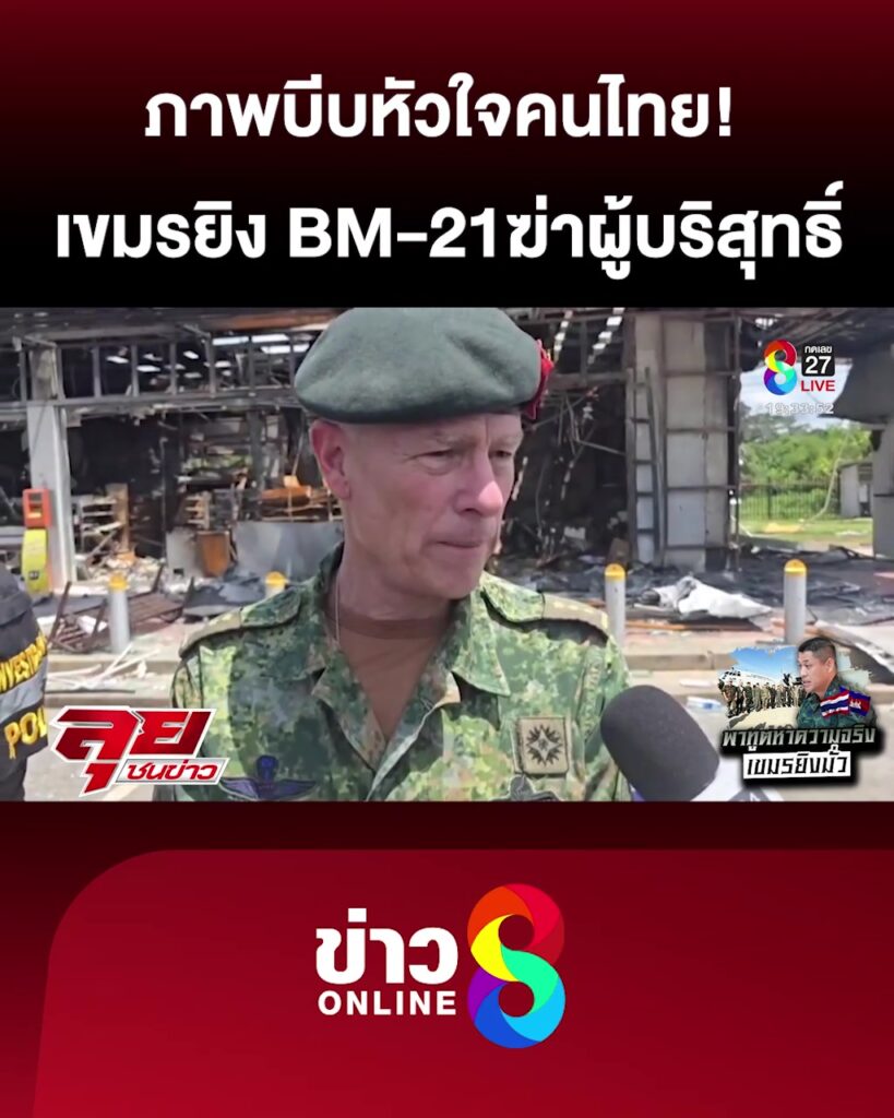 ภาพบีบใจคนไทย