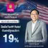 ออมสิน-ขอบคุณความทุ่มเทของทีมไทยแลนด์-ปิดดีล-tariff-charge19%-กับสหรัฐอเมริกา