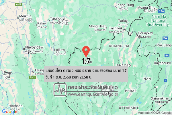 แผ่นดินไหวขนาด-17-ตเวียงเหนือ-อปาย-จ.แม่ฮ่องสอน-2025-08-01-23:58:36-ตามเวลาประเทศไทย-|-  -regionบริเวณศูนย์กลา