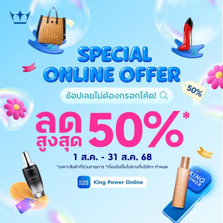 ดีลเด็ด