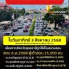 ชาวอุดรธานี-ขอต้อนรับผู้เข้าสอบ-กพ.-กว่า-25,000-ท่าน-และผู
