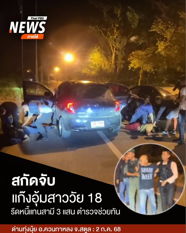 ตำรวจภูธรภาค-9-สนธิกำลังรวบ-4-ผู้ต้องหาแก๊งทวงหนี้-หลังอุ้มส