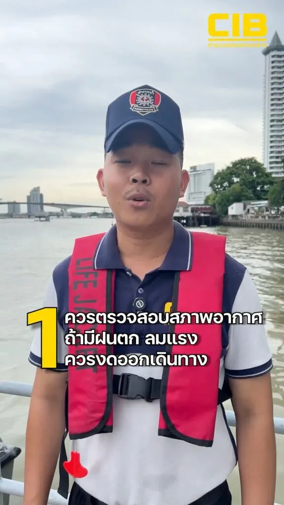5-ข้อควรระวัง-เมื่อต้องโดยสารเรือในช่วงหน้าฝน.ตำรวจสอบสวนกลา