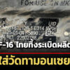 กัมพูชางัดรูปภาพสู้-อ้างหลักฐาน-f-16-ทิ้งsะเบิด-mk-82-ผลิตปี-66-ใส่วัดทามอนเซย