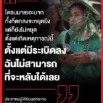 เสียงจากประชาชน