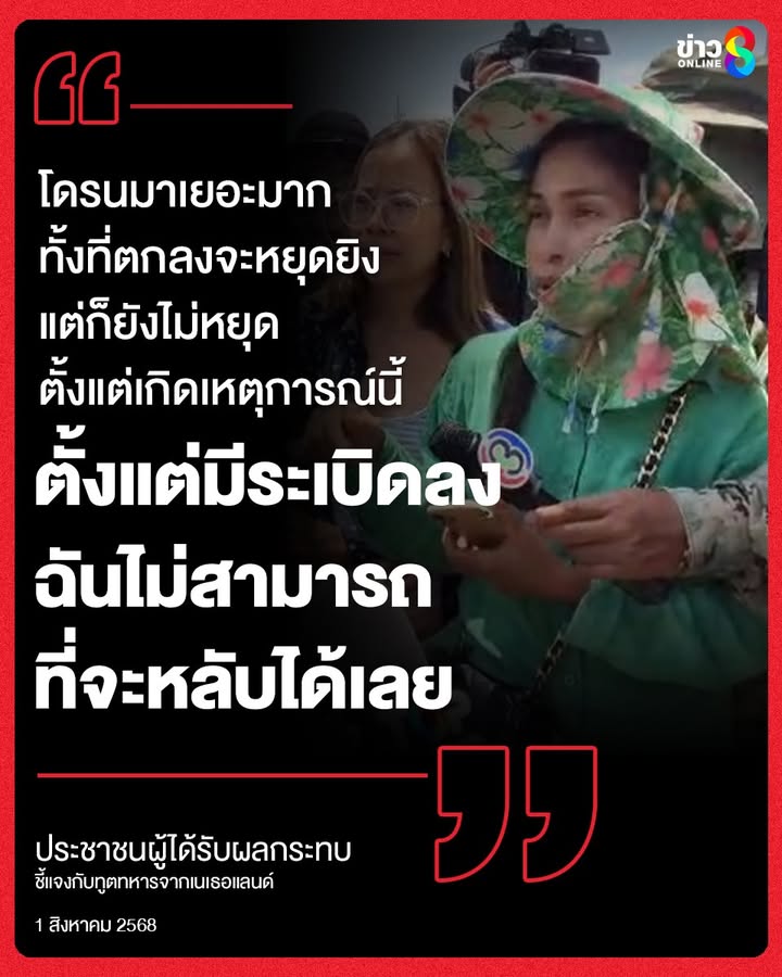 เสียงจากประชาชน