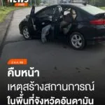 มีความคืบหน้าการก่อเหตุสร้างสถานการณ์จังหวัดอันดามัน-เมื่อเด