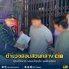 รวบโจ๋กร่าง-รวมแก๊งแว้น-รุมฟันอริยับ.-ตำรวจสอบสวนกลาง