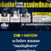 ระวังมิจฯ-สวมรอย-กรมบัญชีกลาง-ลวงดูดข้อมูล.-ตำรวจสอบสวนกล