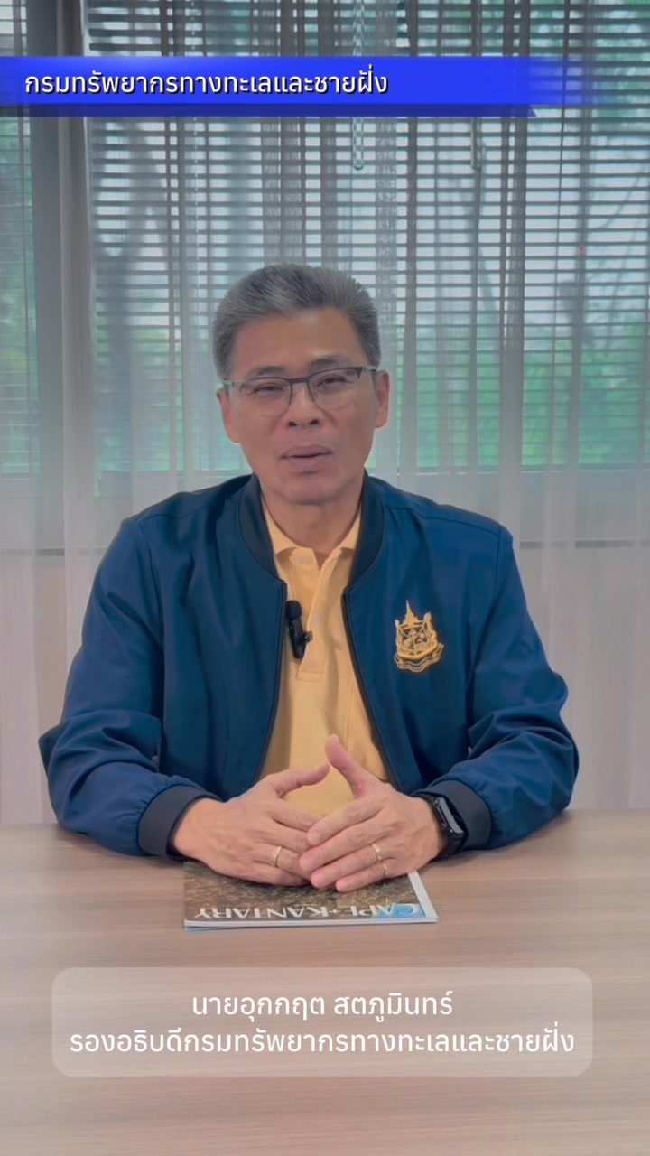 ️-ตอบทุกคำถาม-ทันเหตุการณ์ทุกภารกิจ-ทะเล-️ชายฝั่ง-ป่าชา