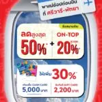 มีไฟลต์ช้อปคุ้มกว่า-พาแม่ช้อปก่อนบิน