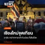 ค่ำวานนี้ชาวจังหวัดเชียงใหม่-ร่วมกิจกรรมจุดเทียน-เพื่อไว้อาล