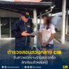 สาวพนักงานร้านสะดวกซื้อมือไว-กวาดเงินหมื่นหนี-ตำรวจตามรวบถึ