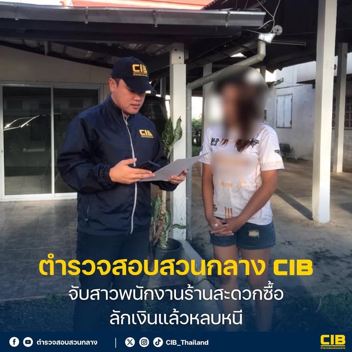 สาวพนักงานร้านสะดวกซื้อมือไว-กวาดเงินหมื่นหนี-ตำรวจตามรวบถึ