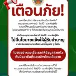 -เตือนภัย​-ขณะนี้พบมิจฉาชีพแอบอ้างเป็นเจ้าหน้าที่กรมอุทยาน