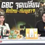 ยกระดับต่อต้าน-“ฝูงโดรนเขมร”-สอดแนมกองทัพไทย-|-ลุยชนข่าว-|-2สค.68