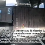 ตู้ปลิวดีไม่โดนรถกระบะ-เหตุรถพ่วง-22-ล้อ-กับรถพ่วง-22-ล้อ-ท-|-2025-08-02-02:28:00