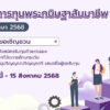 กสศ-ชวนสมัครรับทุนโครงการทุนพระกนิษฐาสัมมาชีพ-ปีการศึกษา-2568-ตั้งแต่วันนี้-15-สค.-68