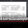ดุสิตโพลเผยสำรวจตัวชี้วัดการเมืองลดทุกด้าน-ผลงาน-รบ.ดีสุดเรื่องทำหนังสือแจง-un