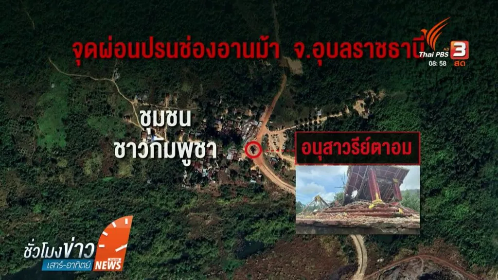 ทบ.แจงปม-“ช่องอานม้า”คุมพื้นที่ได้-ลาดตะเวนร่วมรอบ-“ตาอม”-ข