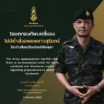 โฆษกกองทัพบก-แจงไม่มีคำสั่งอพยพชาวสุรินทร์-ปัดข่าวลือเตรียมโ-|-2025-08-03-14:15:00