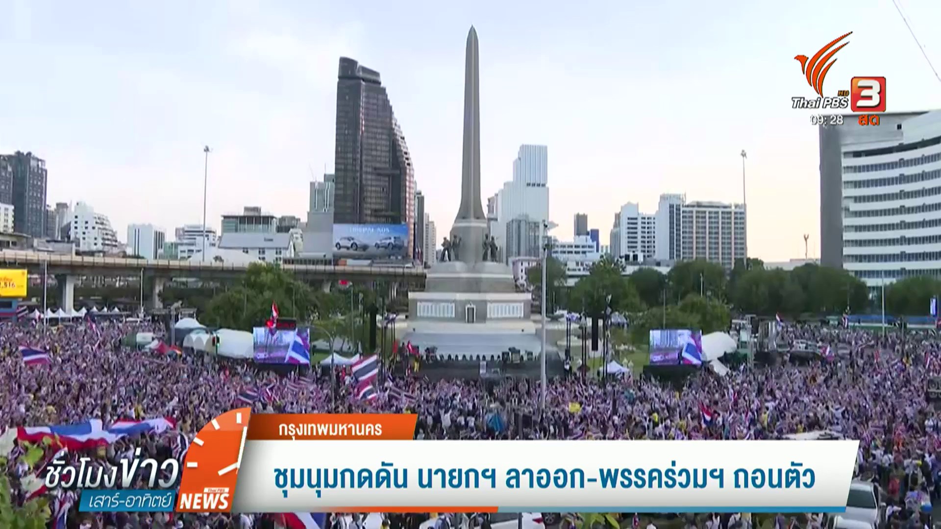 ชุมนุมกดดัน-นายกฯ-ลาออก-พรรคร่วมฯ-ถอนตัว--#t