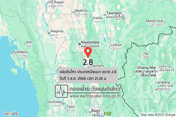 แผ่นดินไหวขนาด-28-ประเทศเมียนมา-2025-08-03-21:28:26-ตามเวลาประเทศไทย-|-วันจันทร์ที่-4-สิงหาคม-พศ.-2568