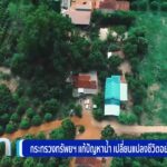 ทส.-เดินหน้าส่งน้ำถึงพื้นที่การเกษตร-สร้างความมั่นคงด้านอาชี