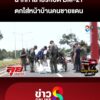 บึ้มสนั่น
