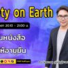 อ่านหนังสือทำให้อายุยืน-:-differ-on-earth-:-3-สค.-68-varie-|-2025-08-03-13:07:00