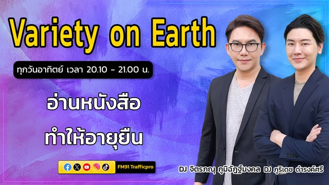 อ่านหนังสือทำให้อายุยืน-:-differ-on-earth-:-3-สค.-68-varie-|-2025-08-03-13:07:00