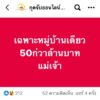 มีเรื่องให้ใส่ใจ-เหตุเกิดที่-อกุดจับ-จ.อุดรธานี-เป็นตาได้