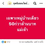 มีเรื่องให้ใส่ใจ-เหตุเกิดที่-อกุดจับ-จ.อุดรธานี-เป็นตาได้