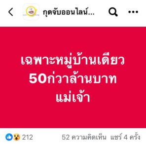 มีเรื่องให้ใส่ใจ-เหตุเกิดที่-อกุดจับ-จ.อุดรธานี-เป็นตาได้