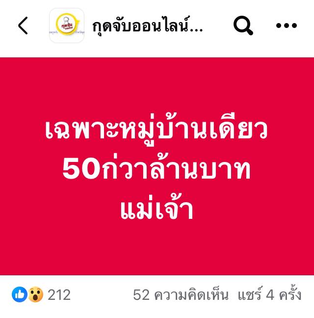 มีเรื่องให้ใส่ใจ-เหตุเกิดที่-อกุดจับ-จ.อุดรธานี-เป็นตาได้
