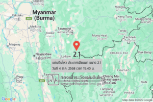 แผ่นดินไหวขนาด-21-ประเทศเมียนมา-2025-08-04-15:40:13-ตามเวลาประเทศไทย-|-วันจันทร์ที่-4-สิงหาคม-พศ.-2568