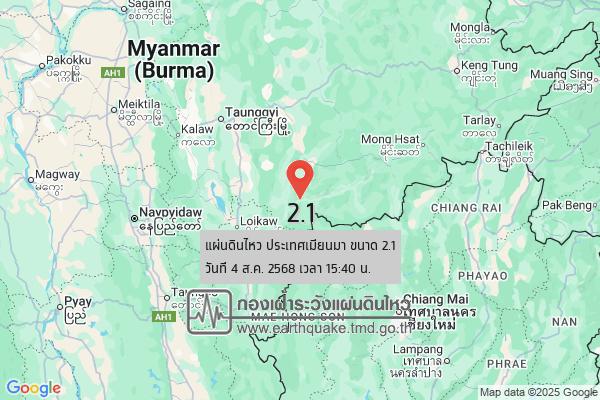 แผ่นดินไหวขนาด-21-ประเทศเมียนมา-2025-08-04-15:40:13-ตามเวลาประเทศไทย-|-วันจันทร์ที่-4-สิงหาคม-พศ.-2568