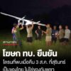 โฆษก-ทบ