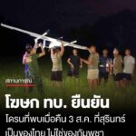 โฆษก-ทบ