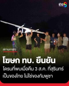 โฆษก-ทบ