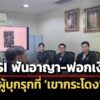 dsi-จ่อฟัน-อาญา-ฟอกเงิน-บุกรุก-เขากระโดง-–-อ้าง-รฟท.-เจ้าของที่ดิน-5-พันไร่